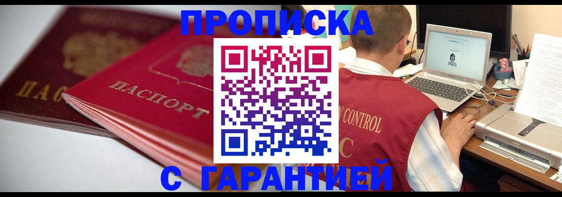 пропишу в квартире в Колпашево