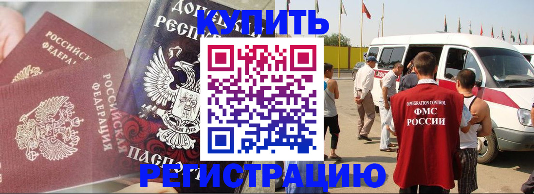 временная регистрация для школы в Колпашево