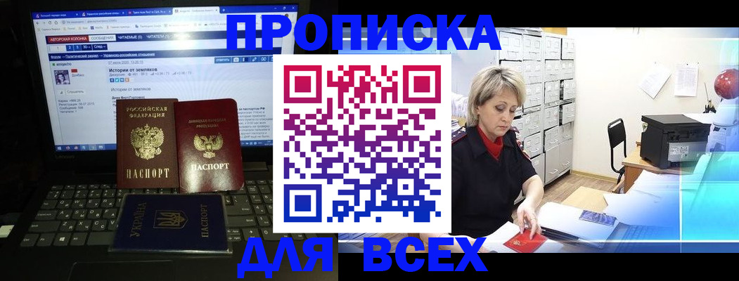 прописка 2025 в Колпашево